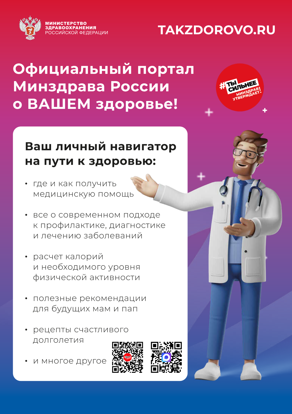 ТакЗдорово (takzdorovo.ru)